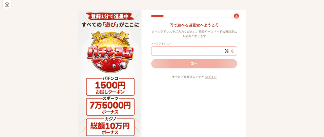 アカウント登録